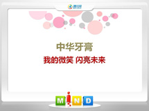 宝鸡市中华牙膏——我的微笑闪亮未来